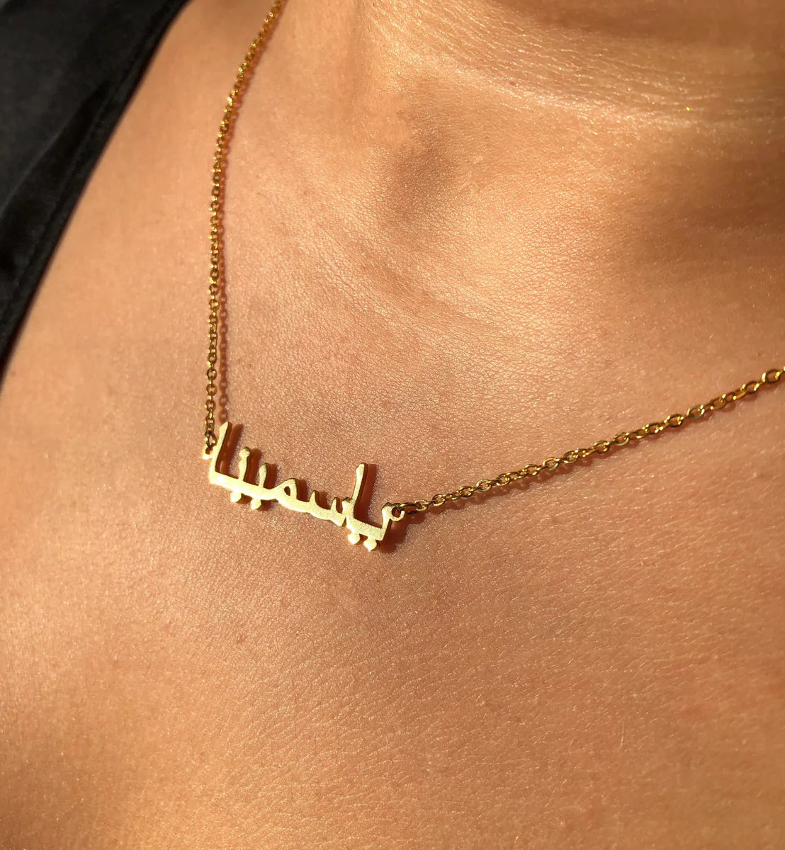 14 karaat gouden naamketting Arabisch