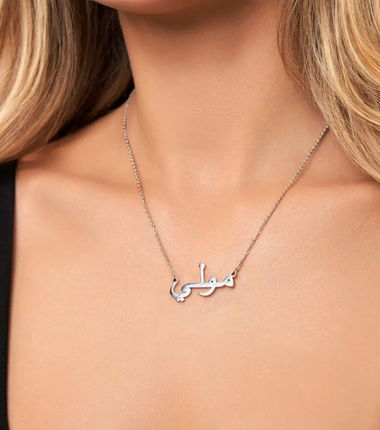 Zilveren naamketting, Arabisch
